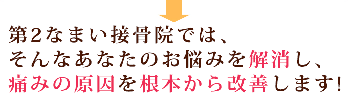 お悩み改善
